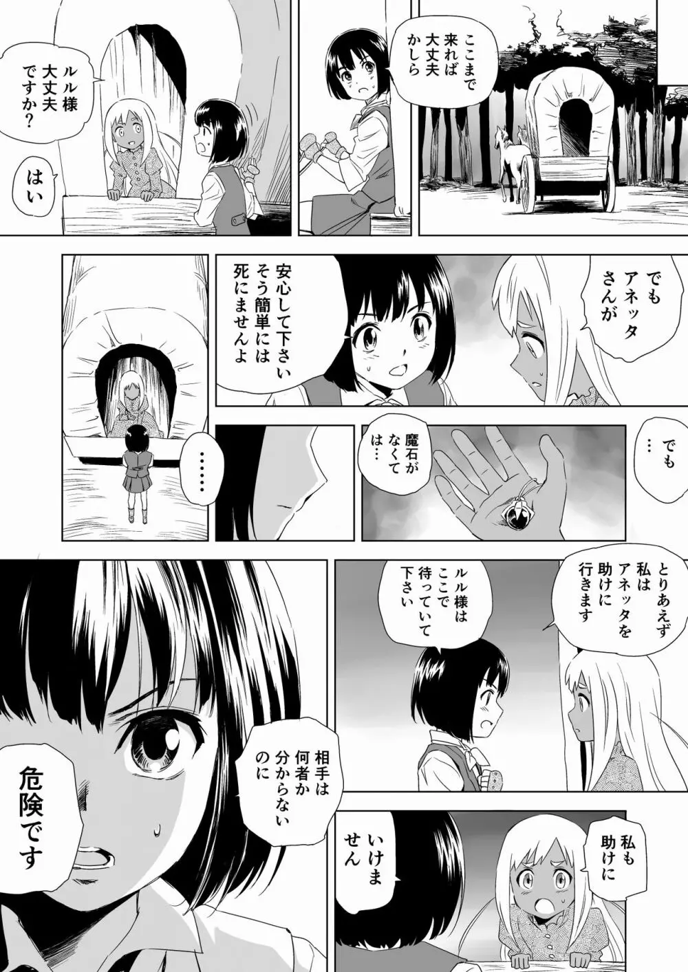 W&W ダブリューズ 第2話『二人の女と王女の秘密』 Page.12