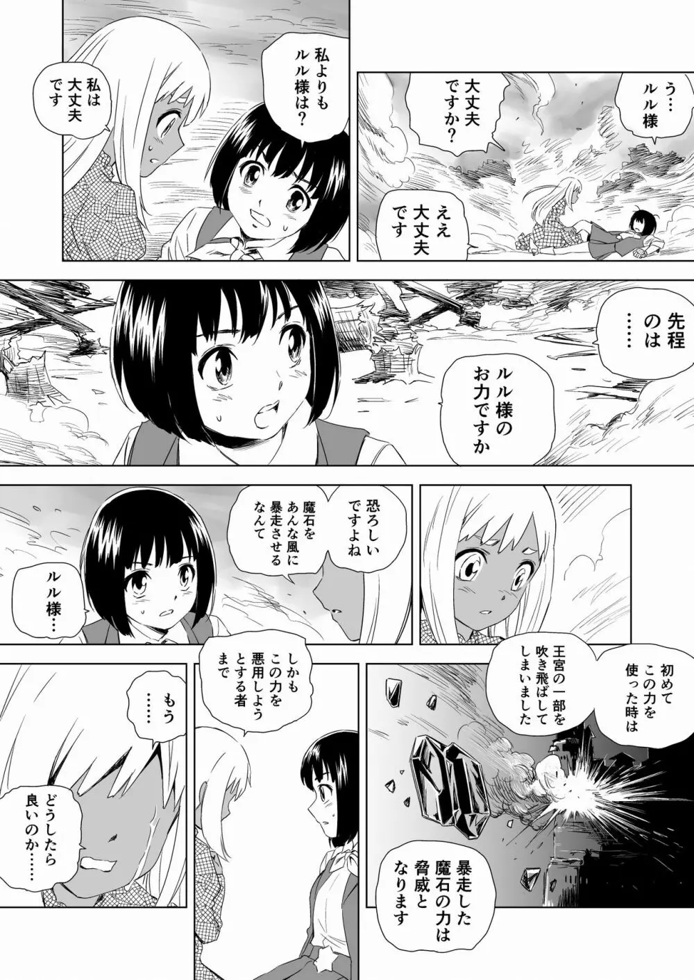 W&W ダブリューズ 第2話『二人の女と王女の秘密』 Page.16