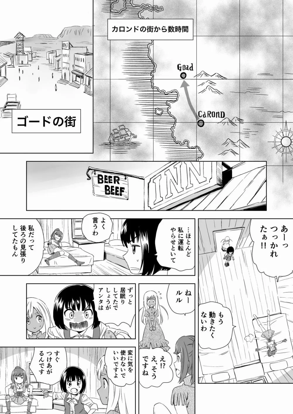 W&W ダブリューズ 第2話『二人の女と王女の秘密』 Page.2