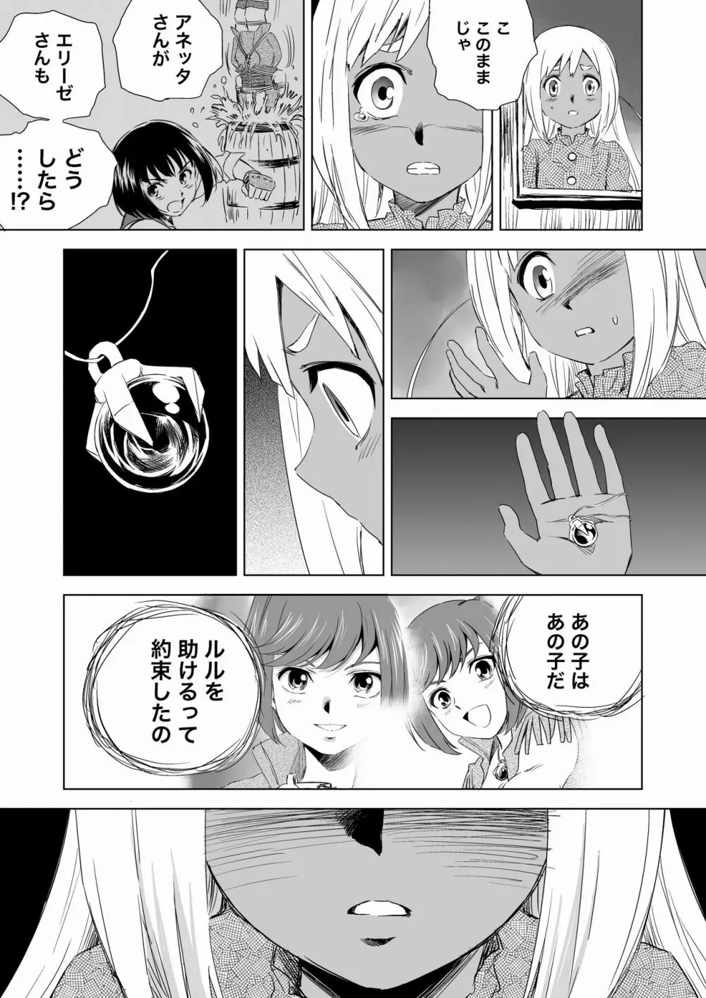 W&W ダブリューズ 第2話『二人の女と王女の秘密』 Page.33