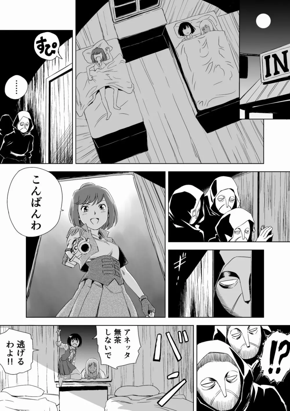 W&W ダブリューズ 第2話『二人の女と王女の秘密』 Page.5