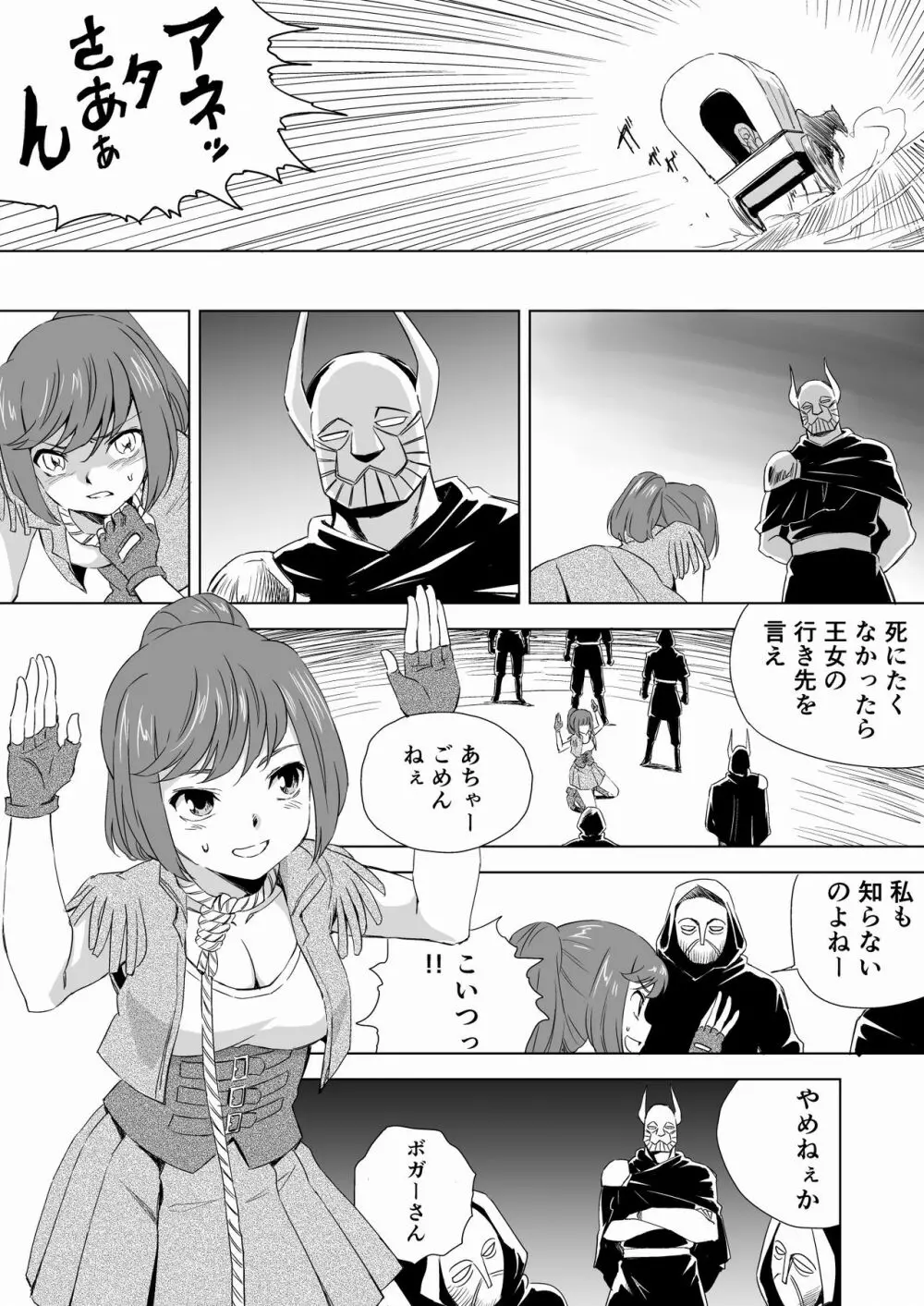 W&W ダブリューズ 第2話『二人の女と王女の秘密』 Page.9