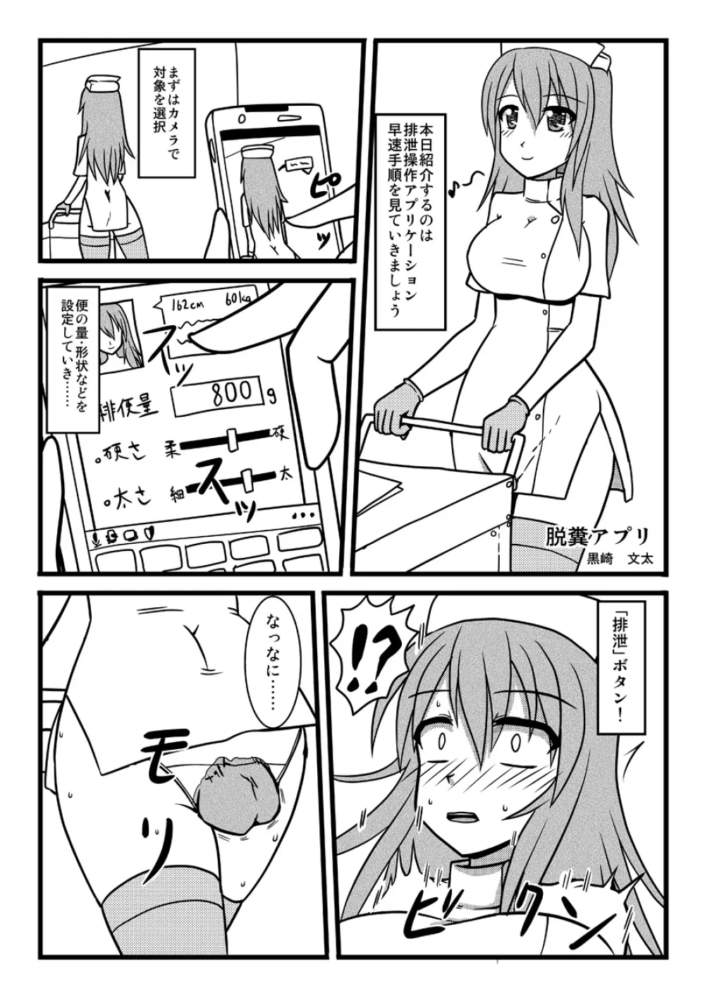 スカトロ合同誌に寄稿した漫画 Page.1