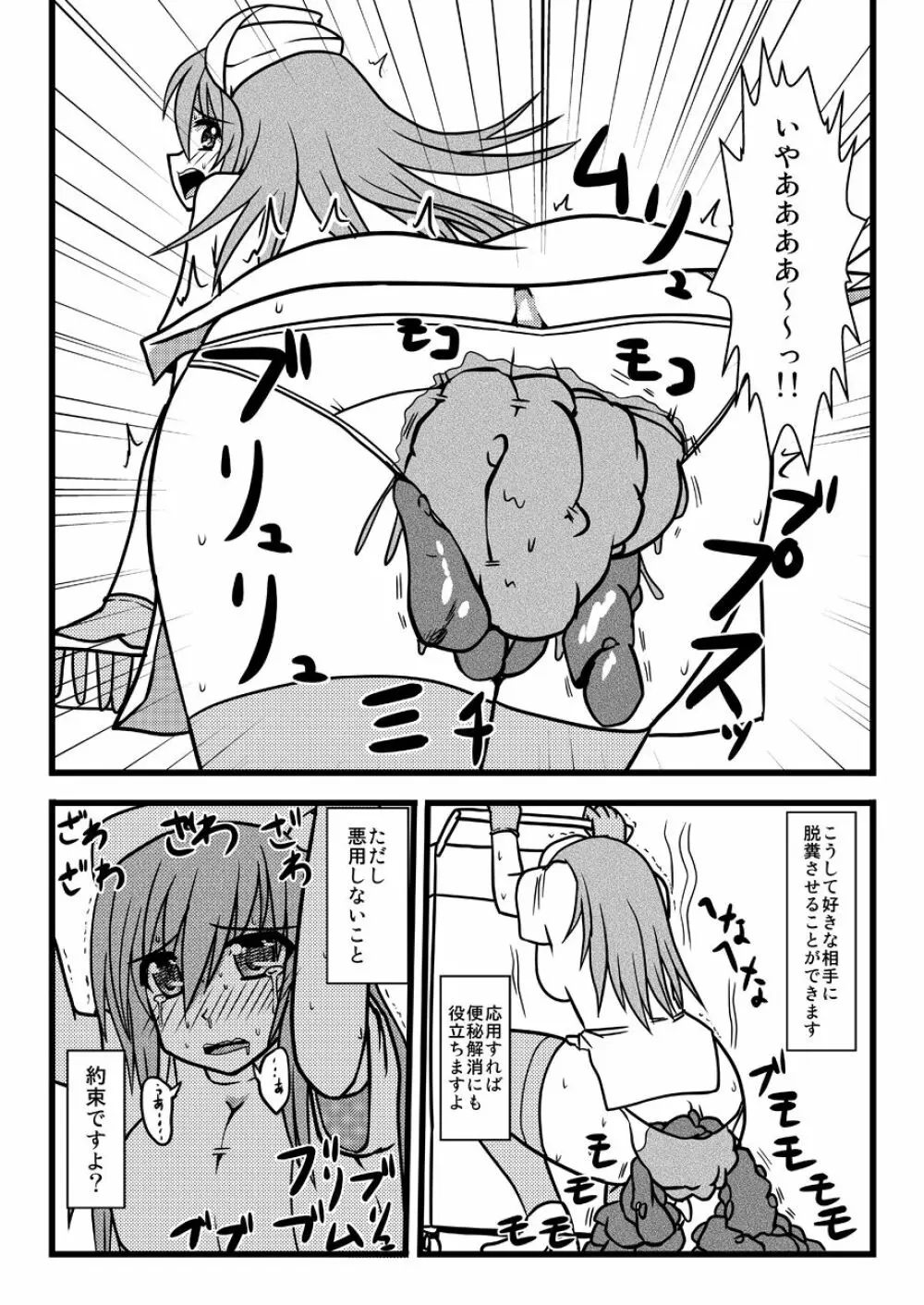 スカトロ合同誌に寄稿した漫画 Page.2