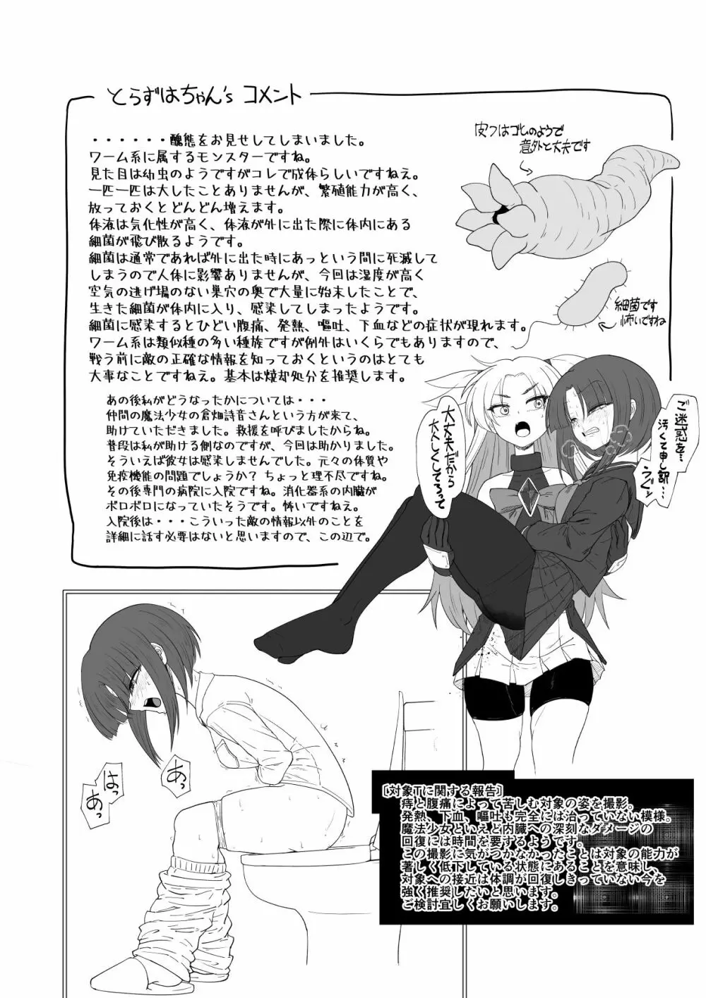 よそのこリョナ漫画 ~不取羽恋編~ Page.12