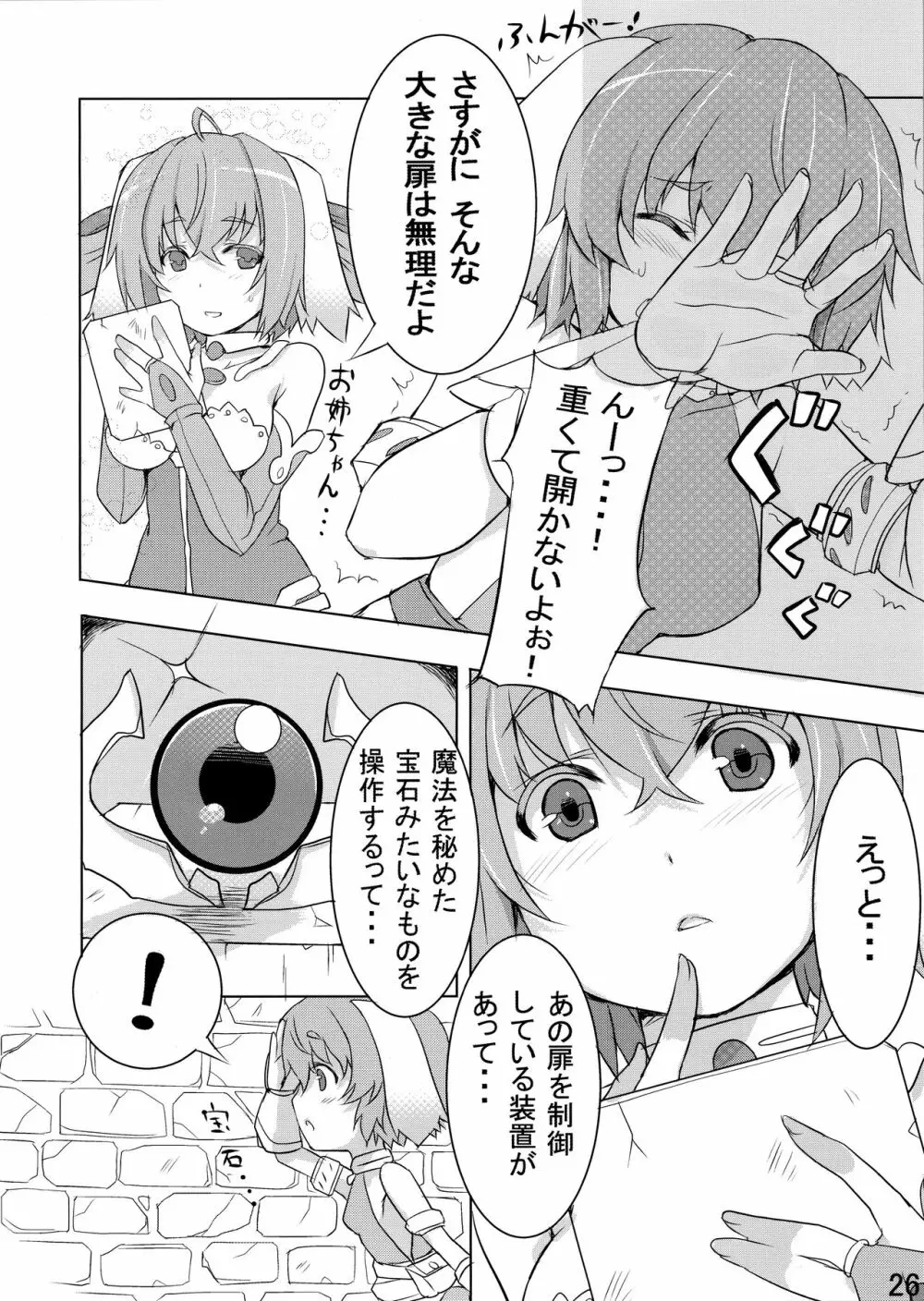 うさぎ☆ラビット! ~バニー編~ Page.26