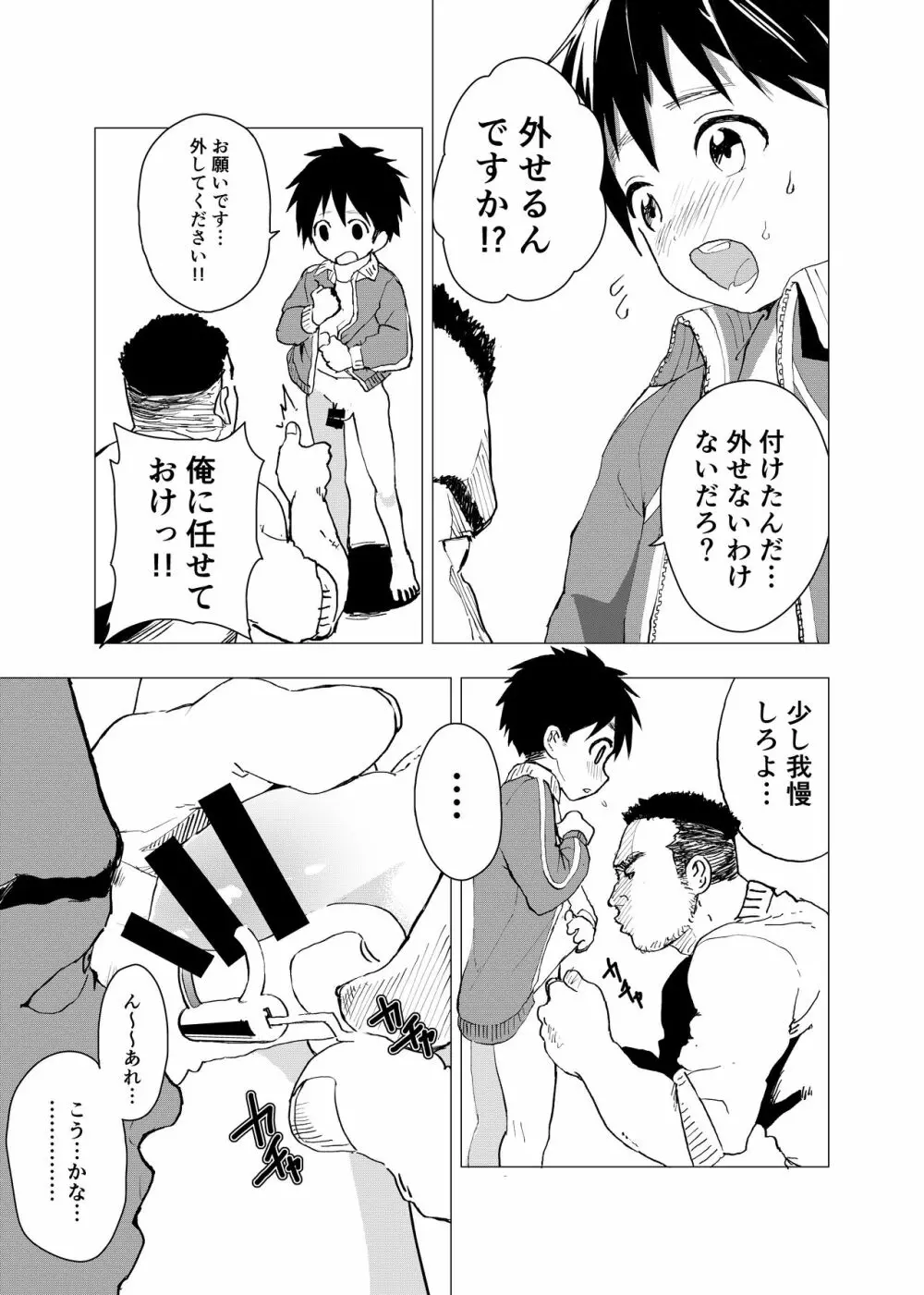 居場所がないので神待ちしてみた捨てられた少年のエロマンガ 【4話】 Page.11