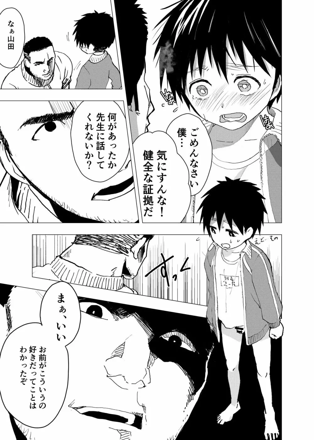 居場所がないので神待ちしてみた捨てられた少年のエロマンガ 【4話】 Page.13