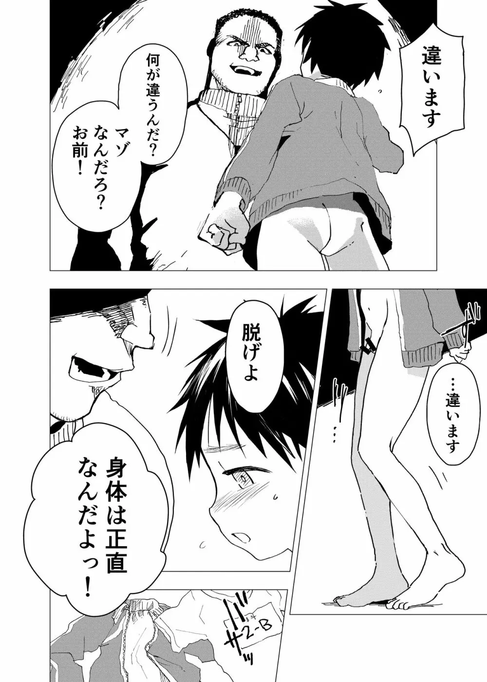 居場所がないので神待ちしてみた捨てられた少年のエロマンガ 【4話】 Page.14