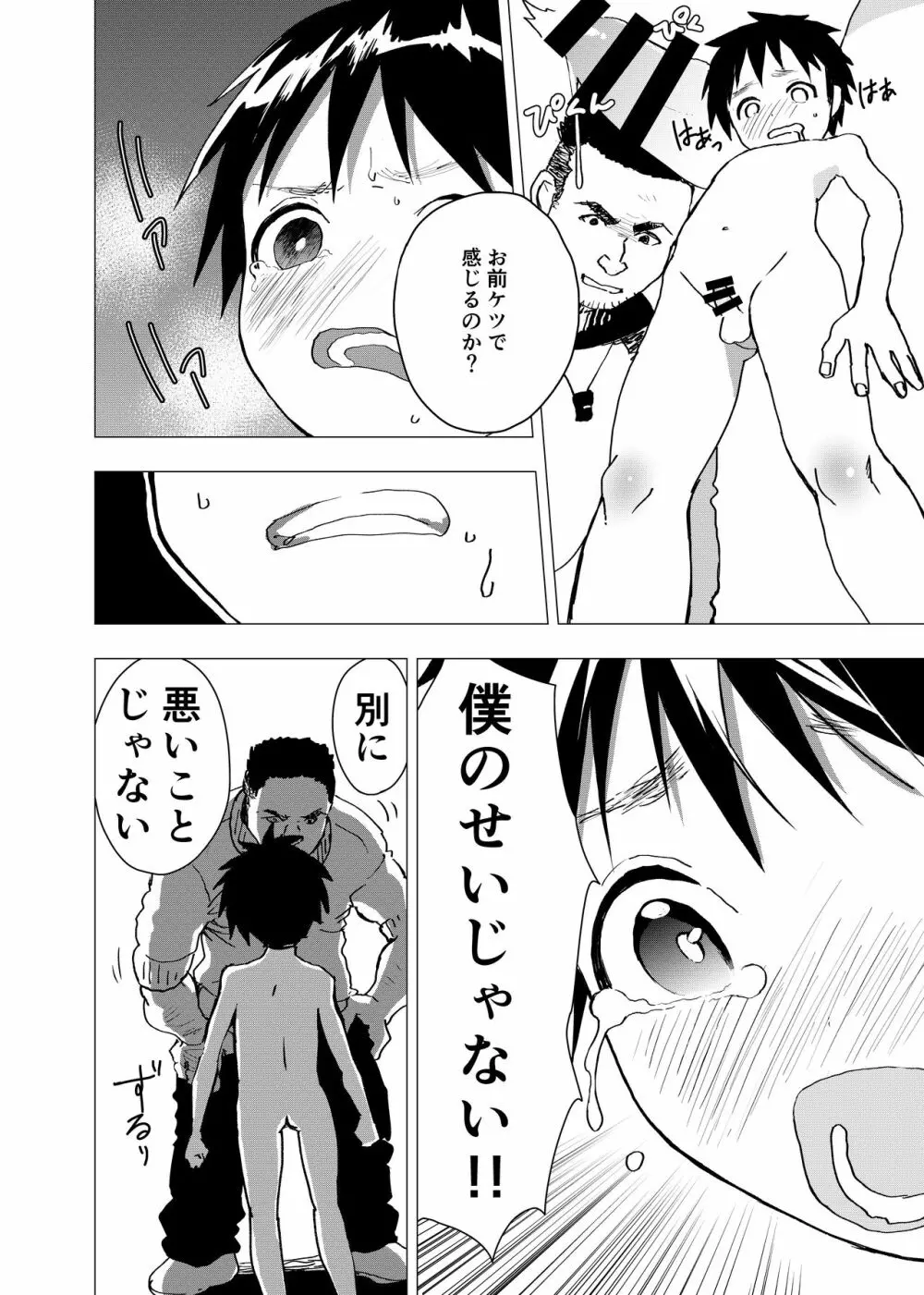 居場所がないので神待ちしてみた捨てられた少年のエロマンガ 【4話】 Page.16