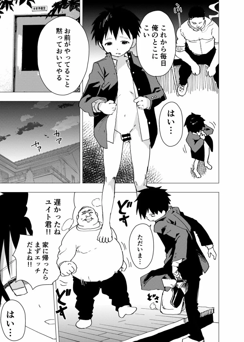 居場所がないので神待ちしてみた捨てられた少年のエロマンガ 【4話】 Page.25