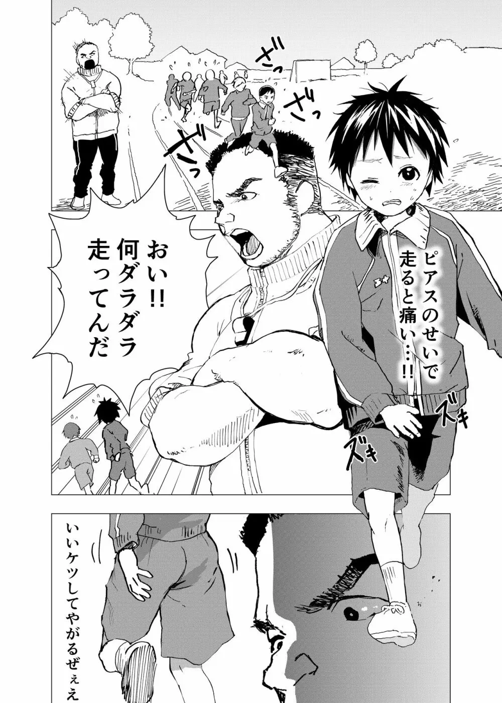 居場所がないので神待ちしてみた捨てられた少年のエロマンガ 【4話】 Page.4