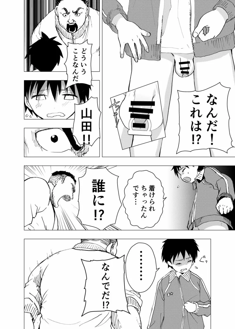 居場所がないので神待ちしてみた捨てられた少年のエロマンガ 【4話】 Page.8