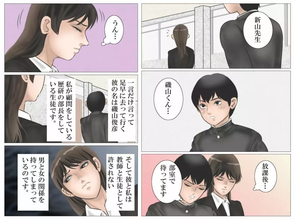 女教師と映研 Page.9