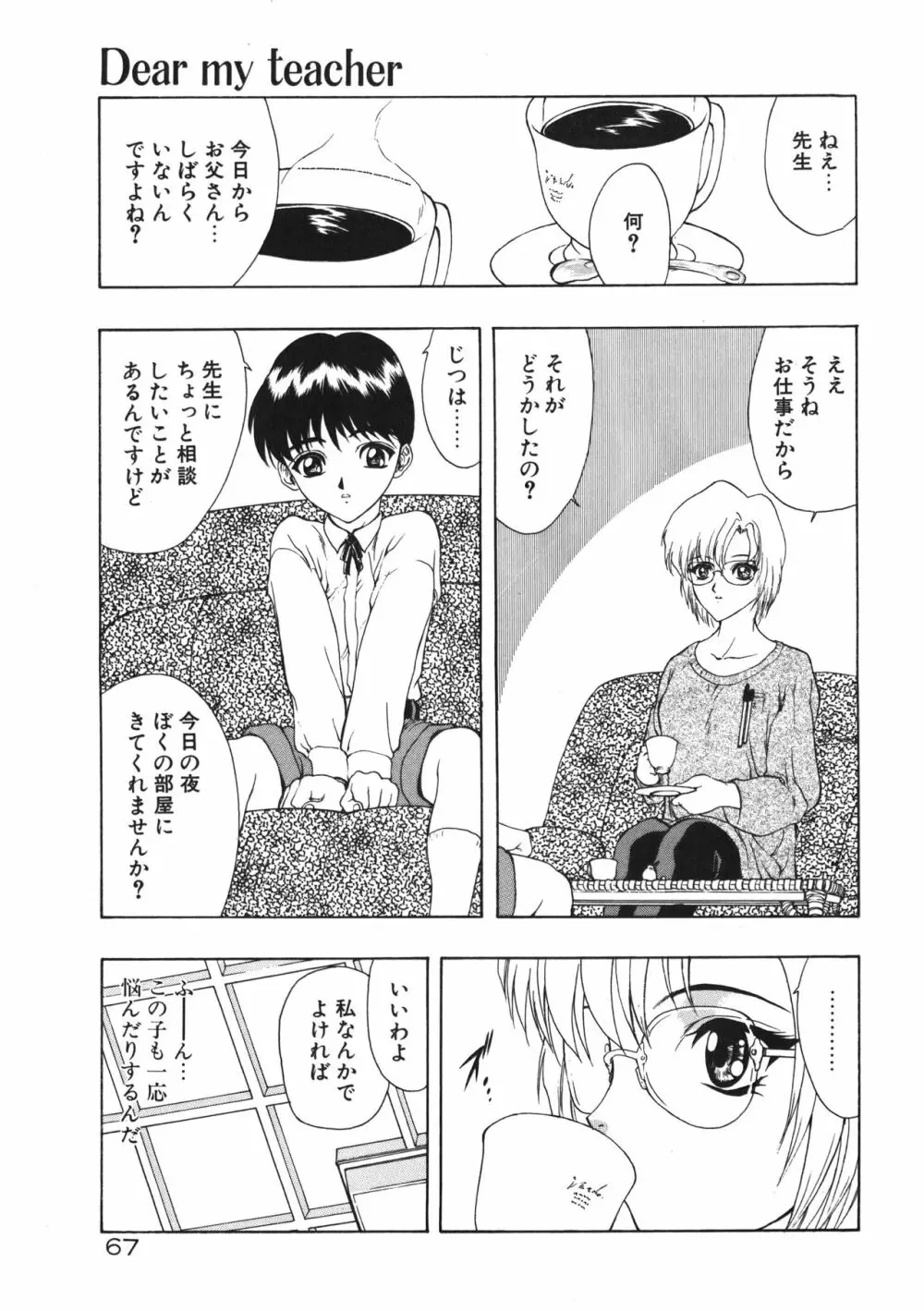 フィジカルメッセージ Page.70