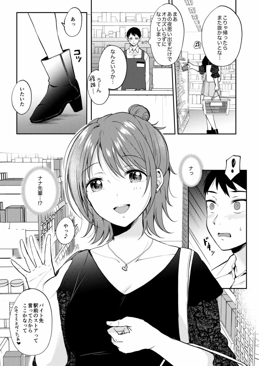 セフレのセンパイ2 Page.10