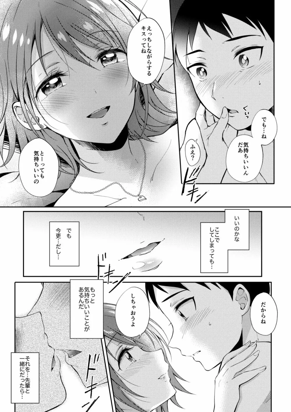 セフレのセンパイ2 Page.22