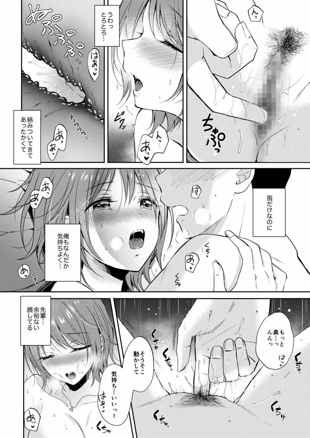 セフレのセンパイ2 Page.29