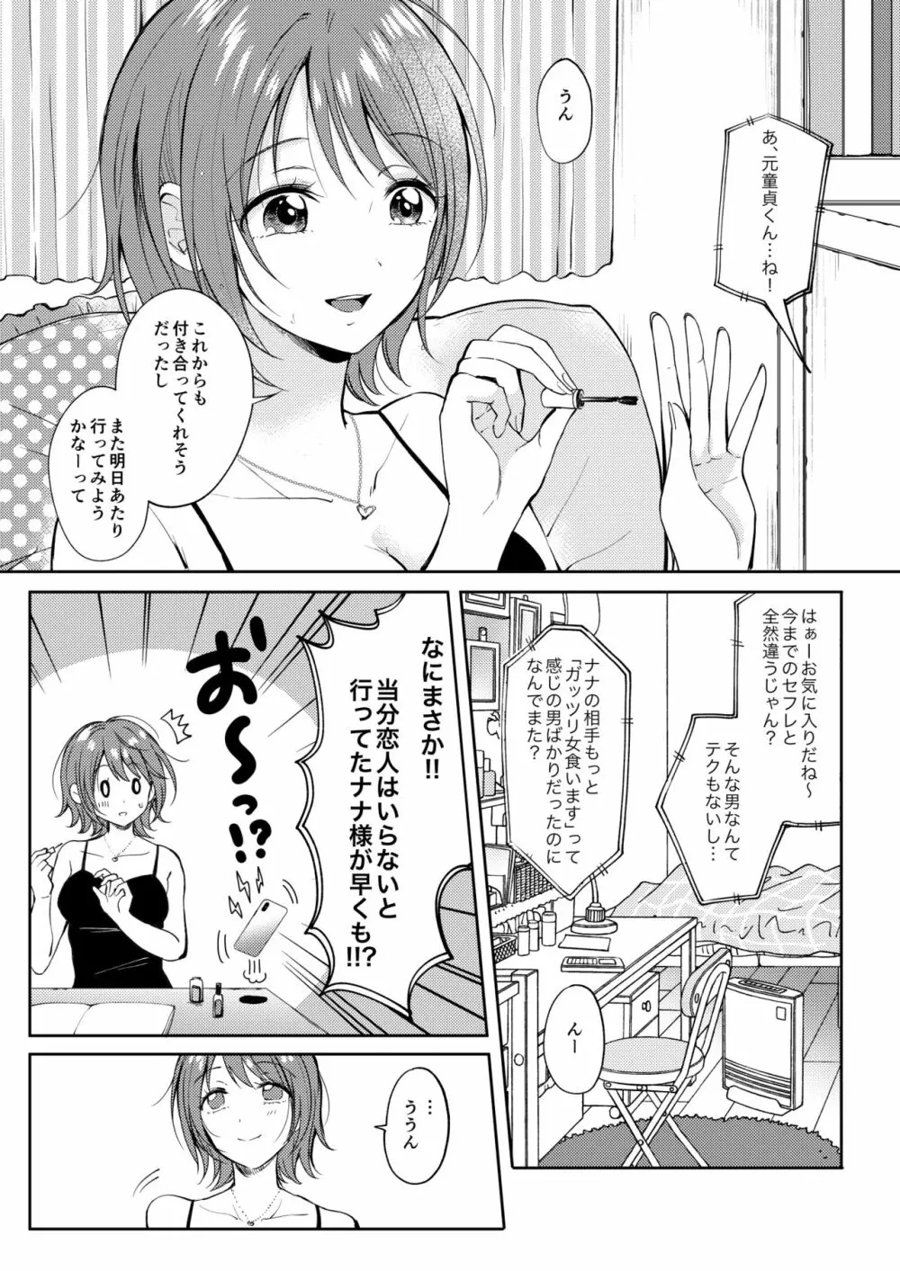 セフレのセンパイ2 Page.6