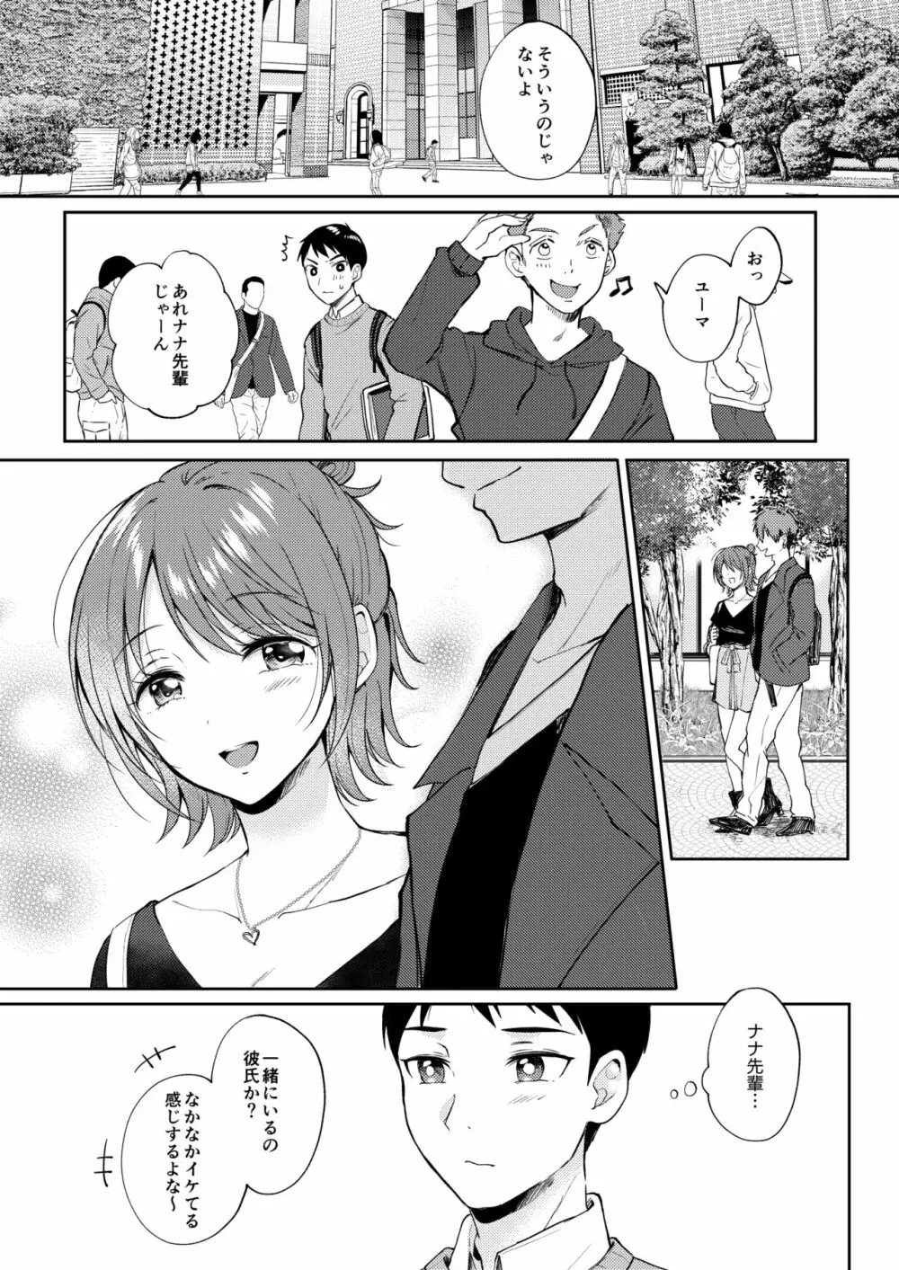 セフレのセンパイ2 Page.7