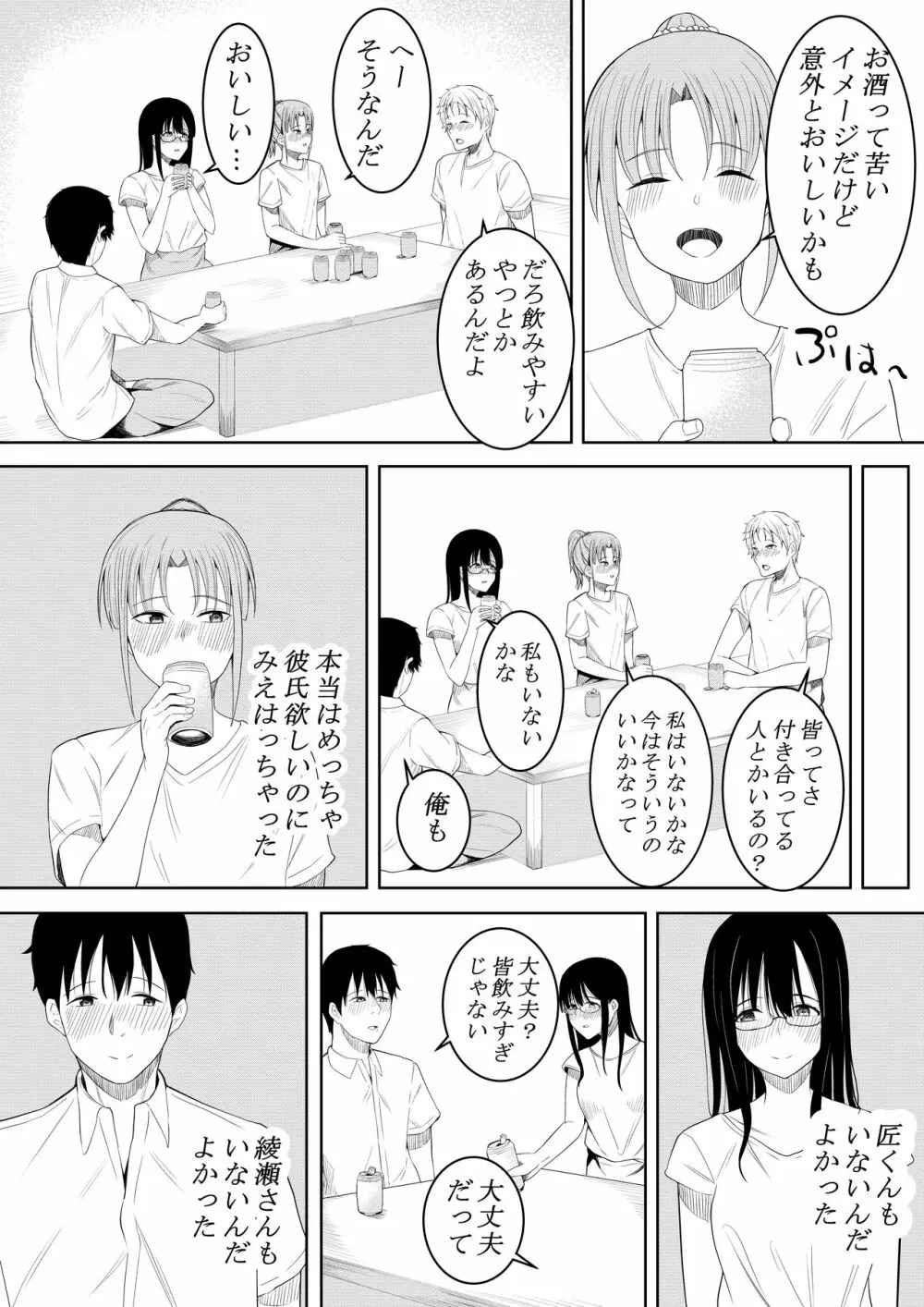 夏の日の… Page.10