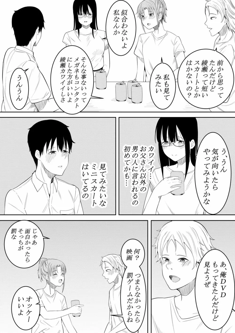 夏の日の… Page.11