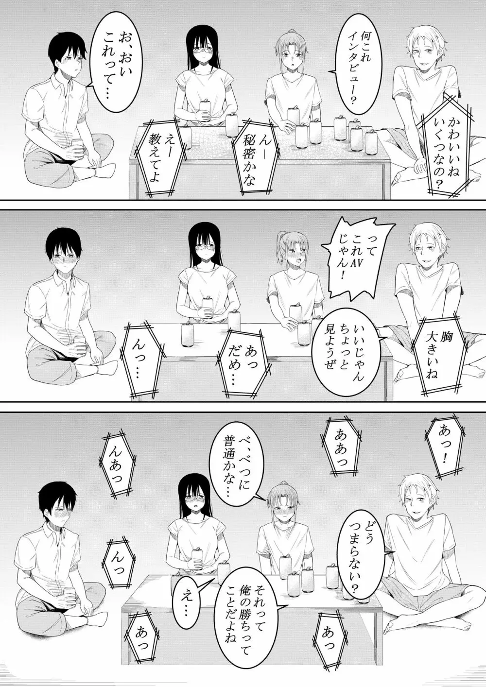 夏の日の… Page.12