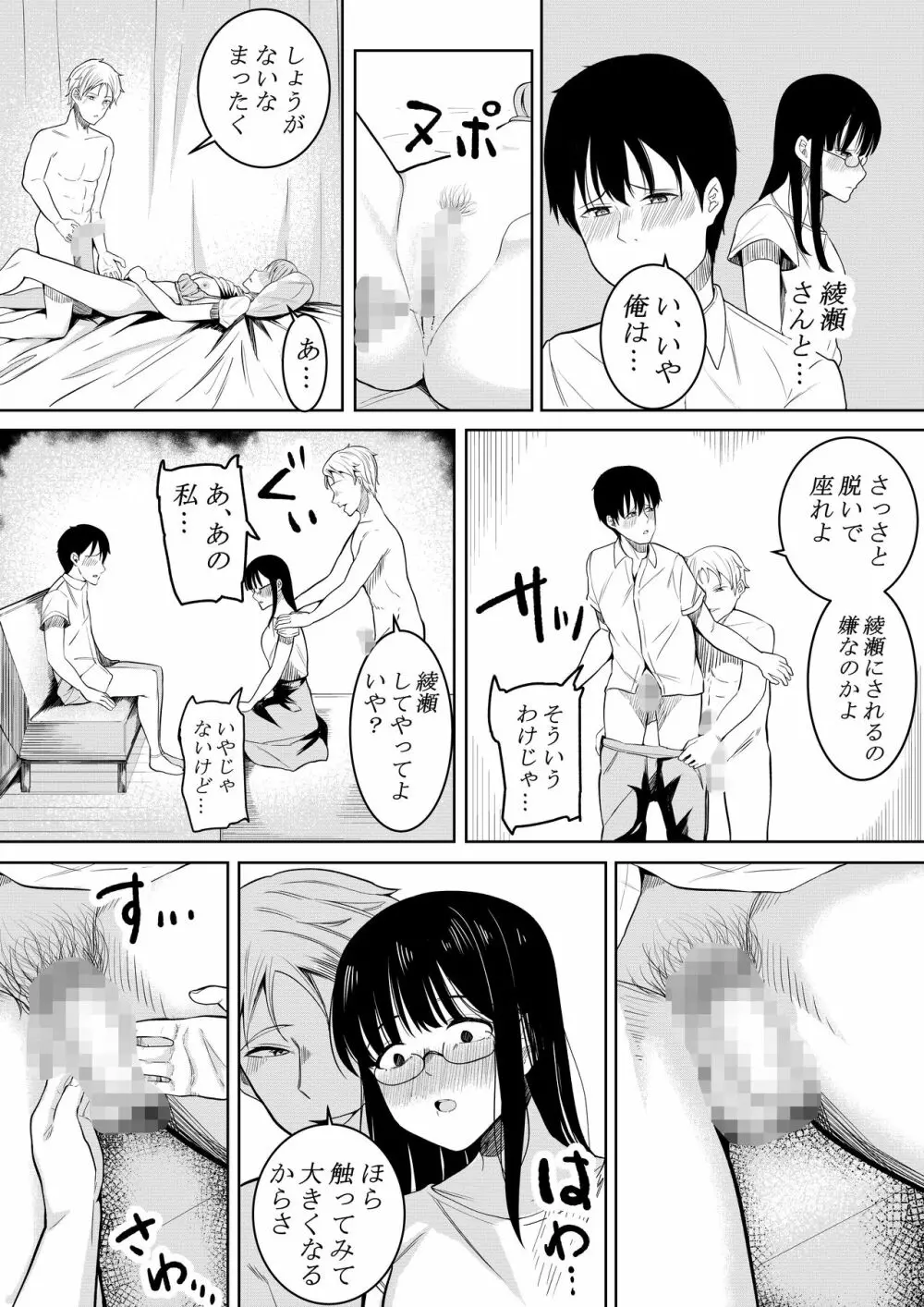 夏の日の… Page.17