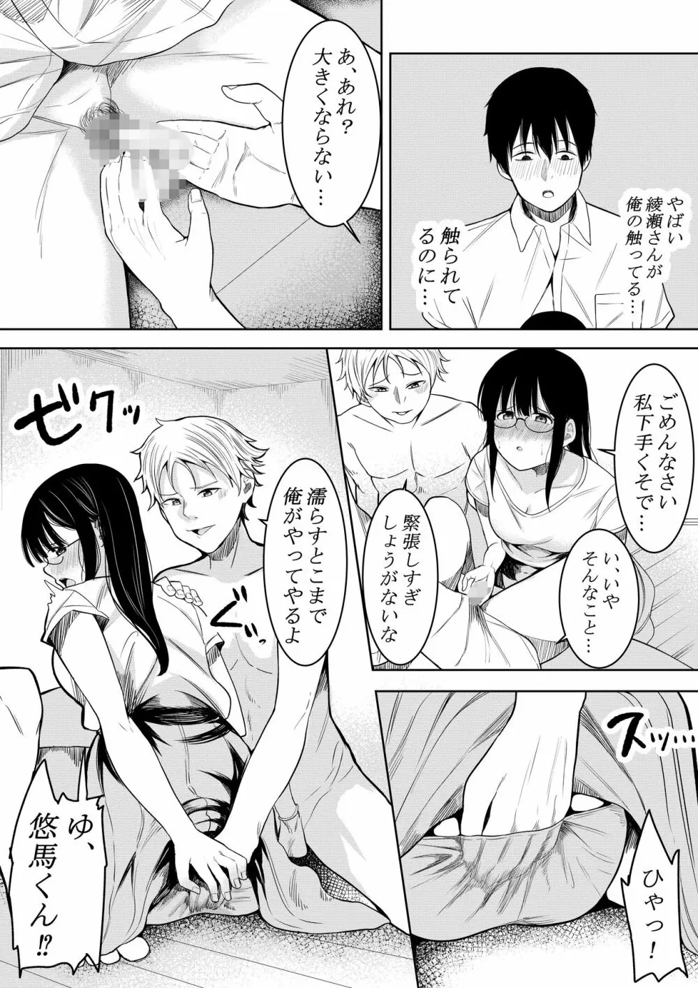 夏の日の… Page.18