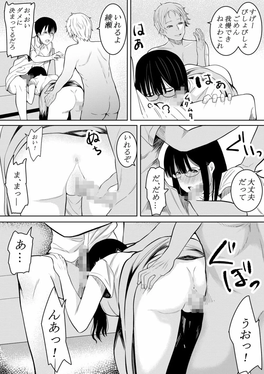 夏の日の… Page.20