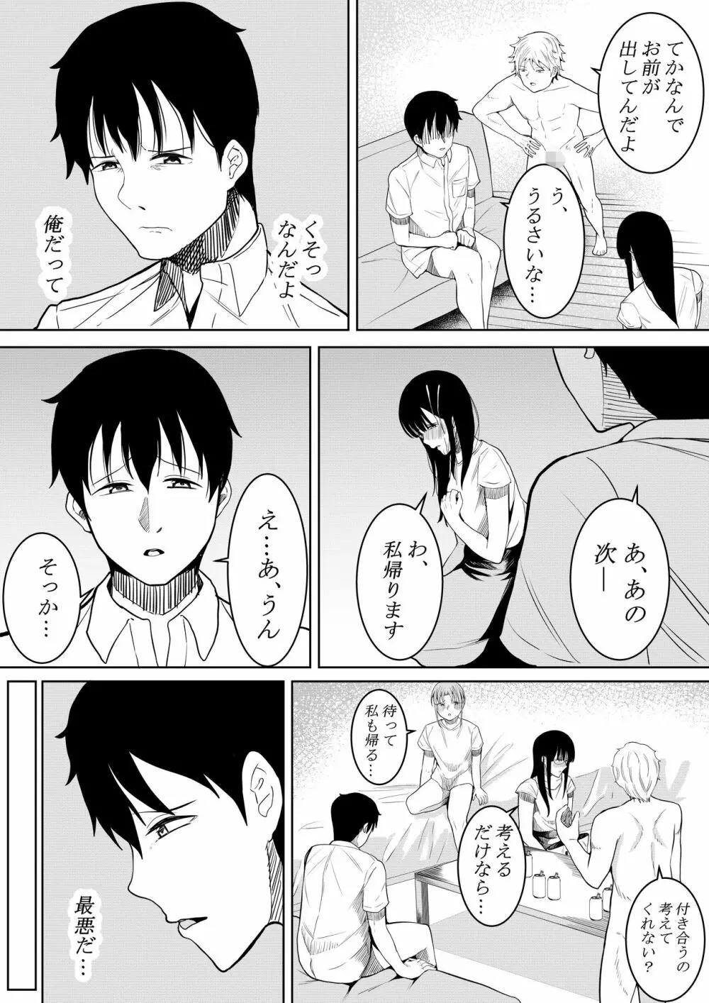 夏の日の… Page.24