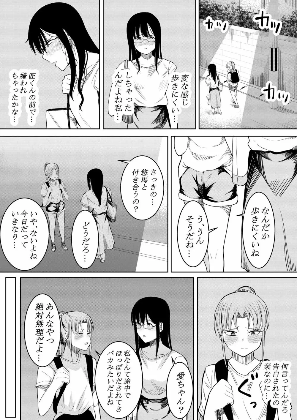 夏の日の… Page.25