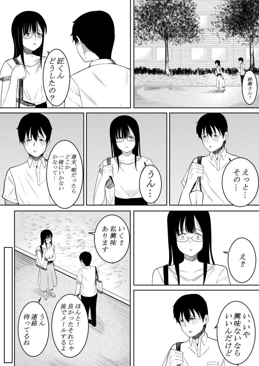 夏の日の… Page.27