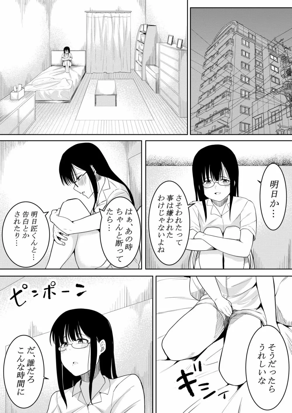 夏の日の… Page.28