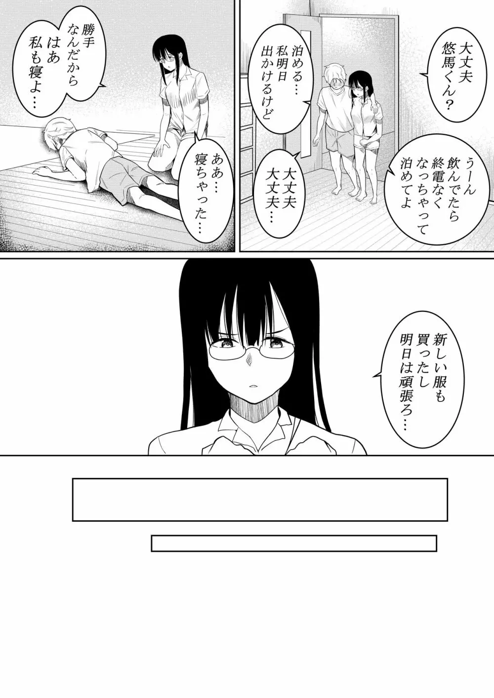 夏の日の… Page.29