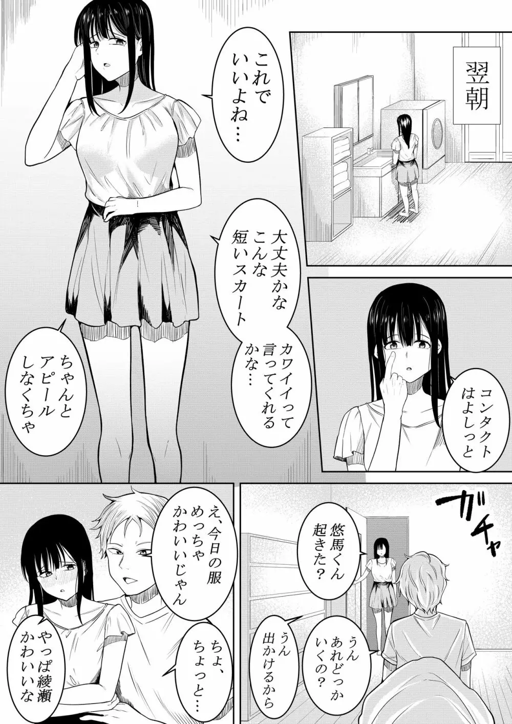 夏の日の… Page.30