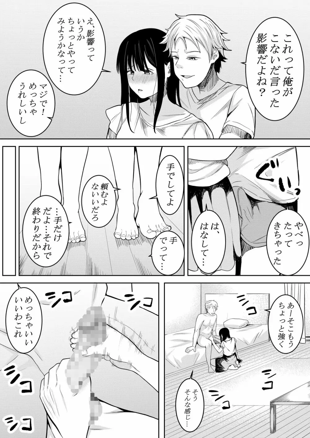 夏の日の… Page.31