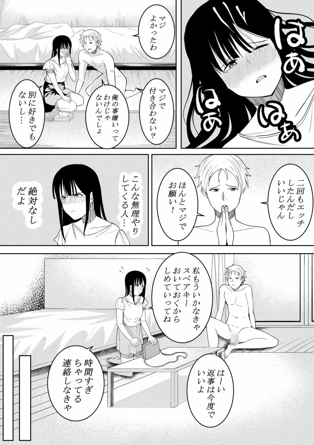 夏の日の… Page.35