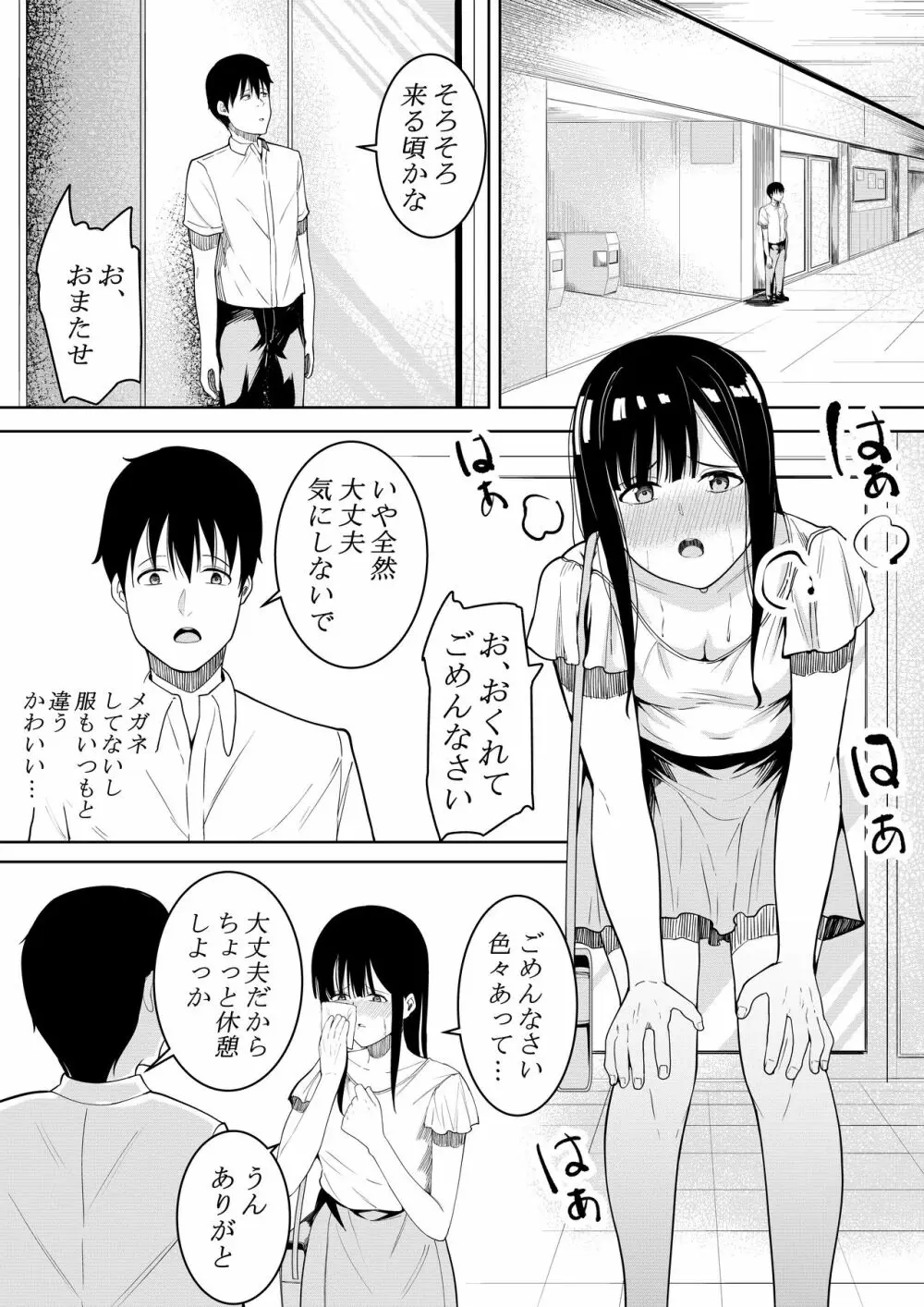 夏の日の… Page.36