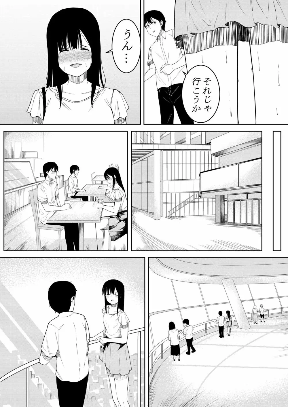 夏の日の… Page.37