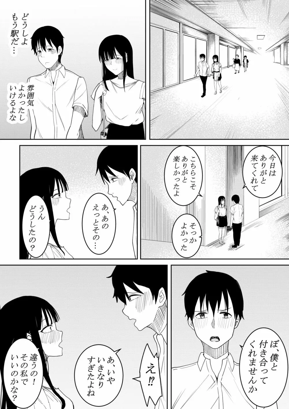 夏の日の… Page.38