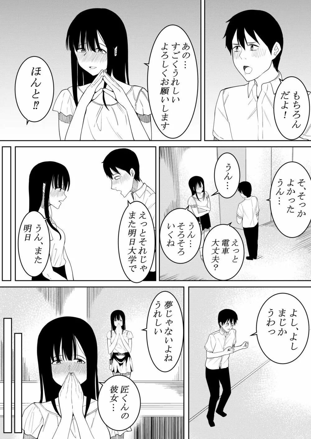 夏の日の… Page.39