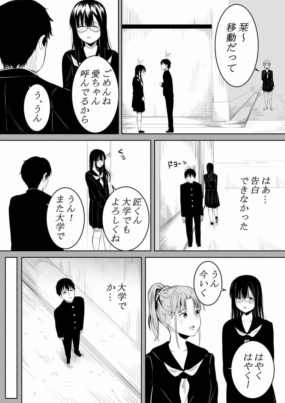 夏の日の… Page.4