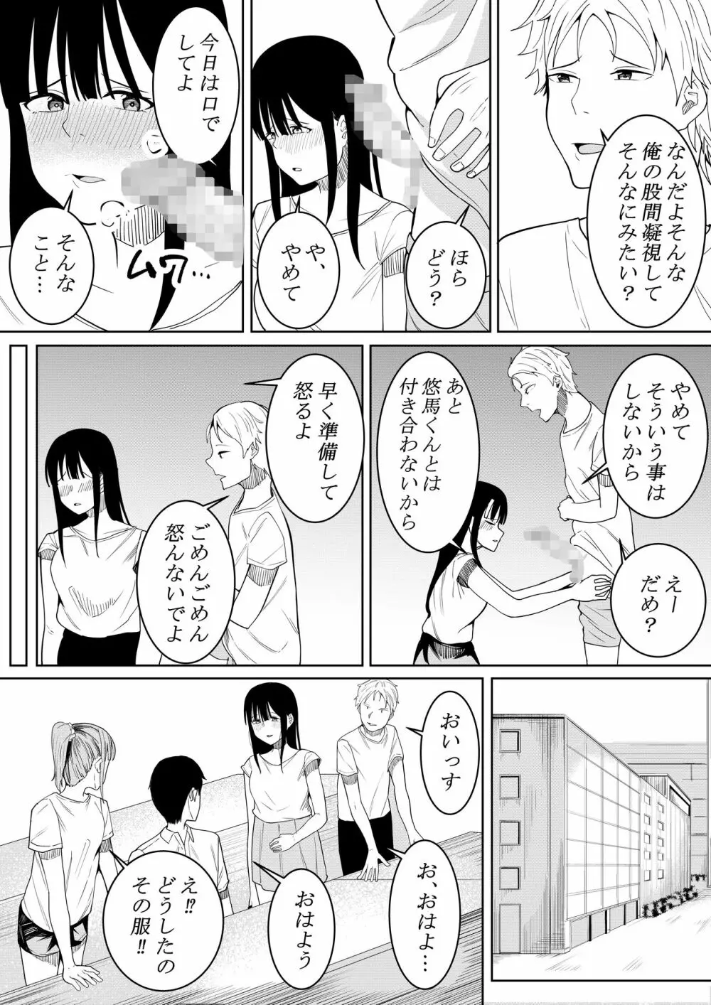 夏の日の… Page.42