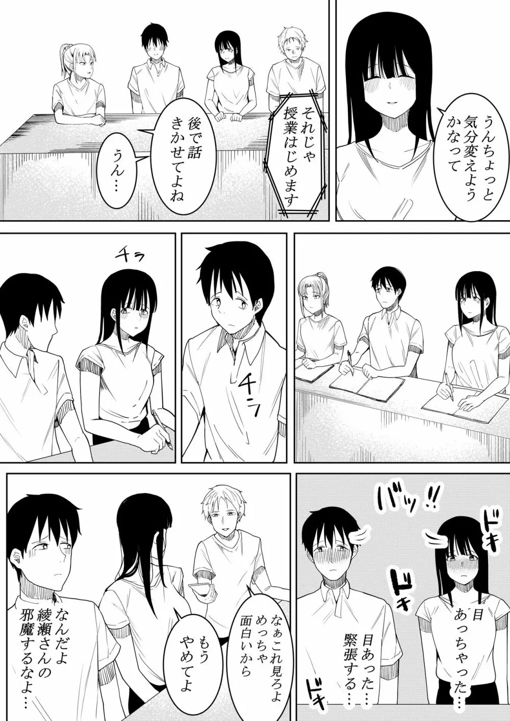 夏の日の… Page.43