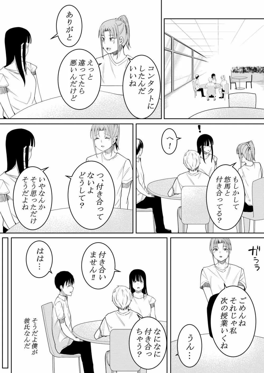 夏の日の… Page.44