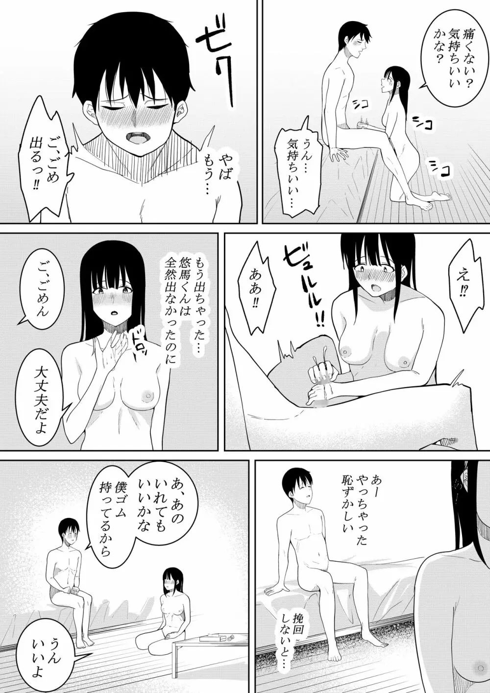 夏の日の… Page.49