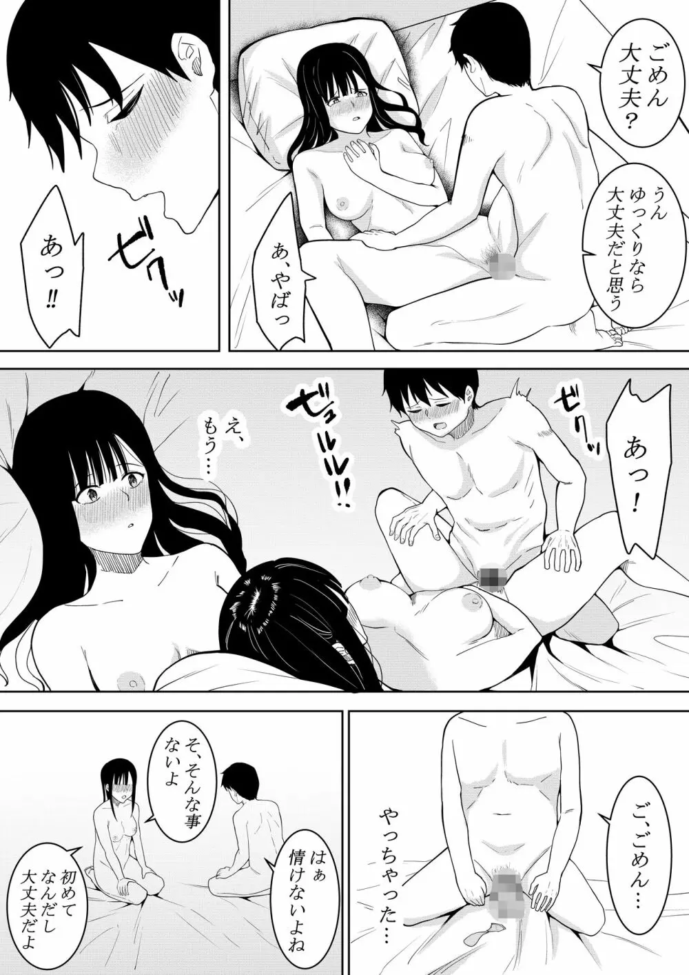 夏の日の… Page.51