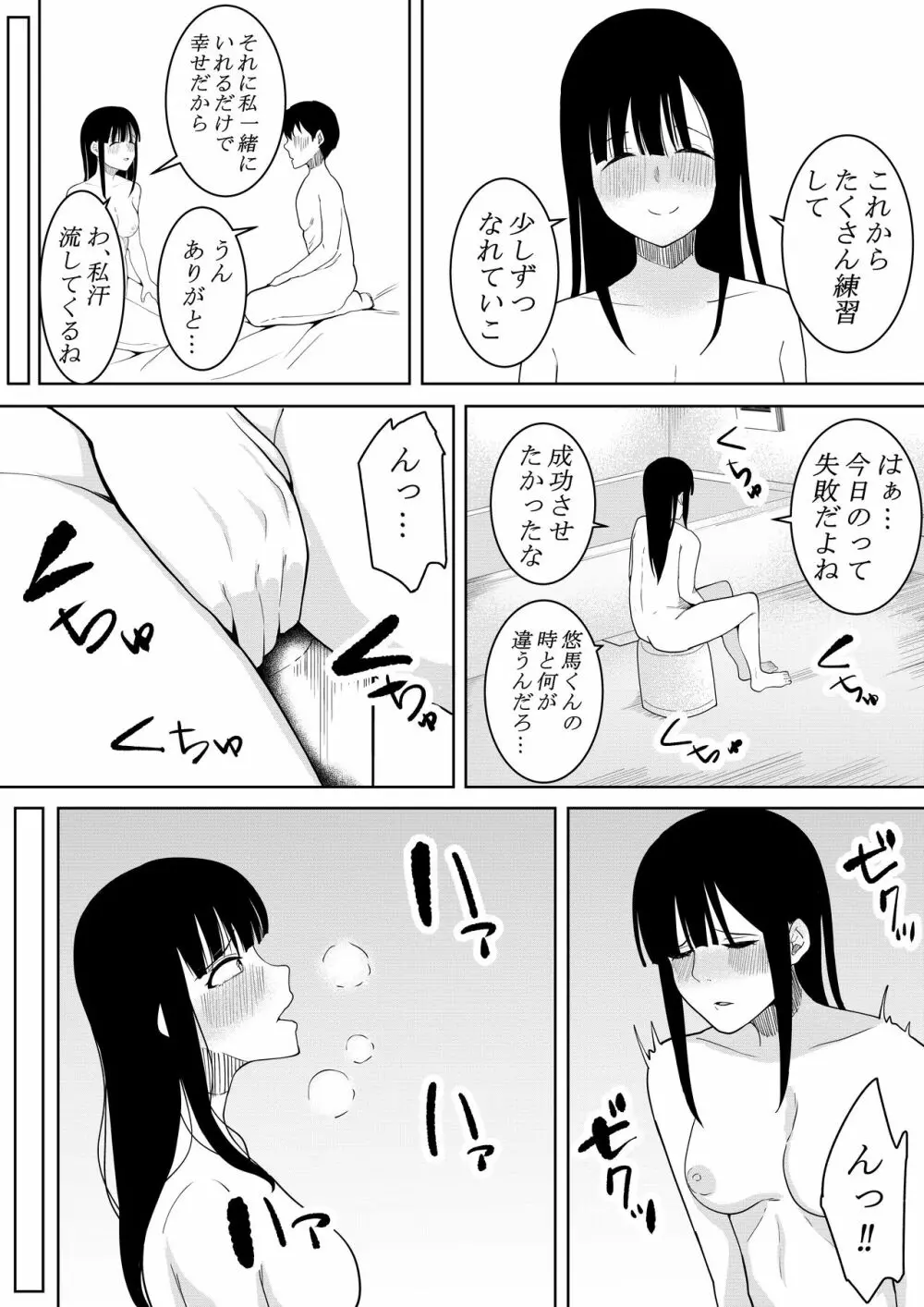 夏の日の… Page.52