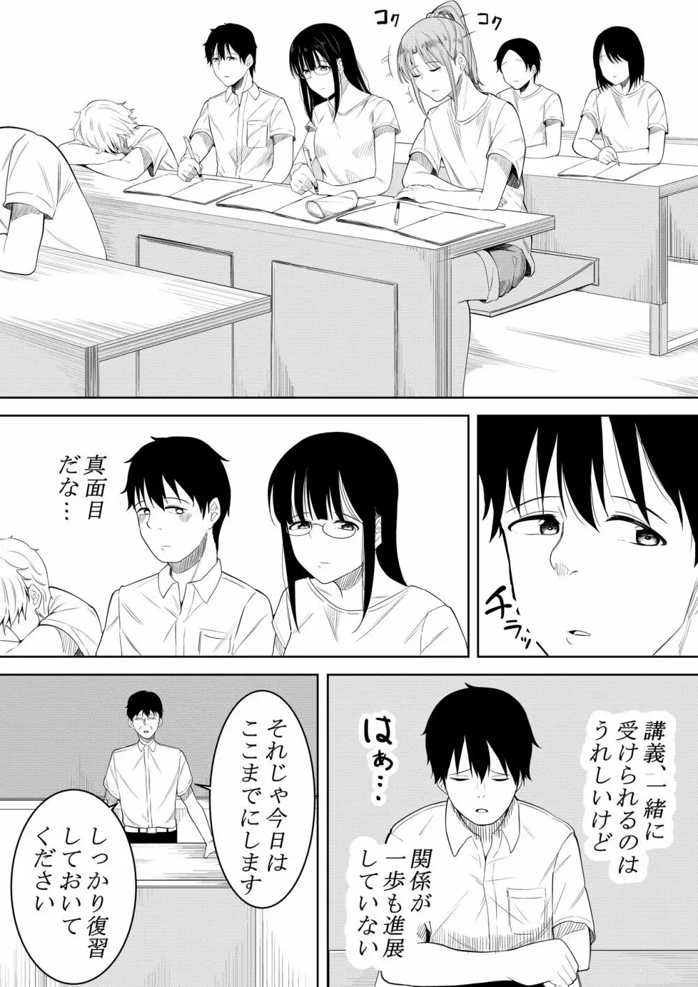 夏の日の… Page.6